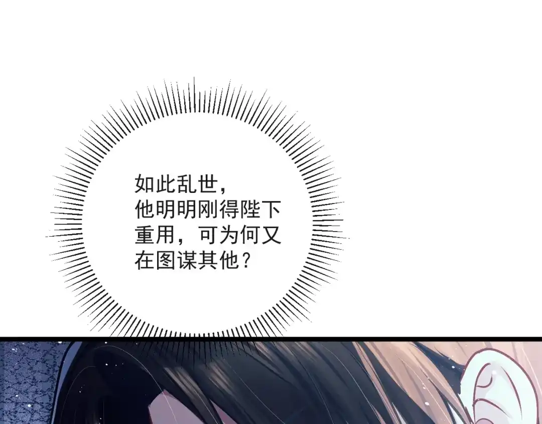 公子倾城 第30话 最害怕的事 第85页