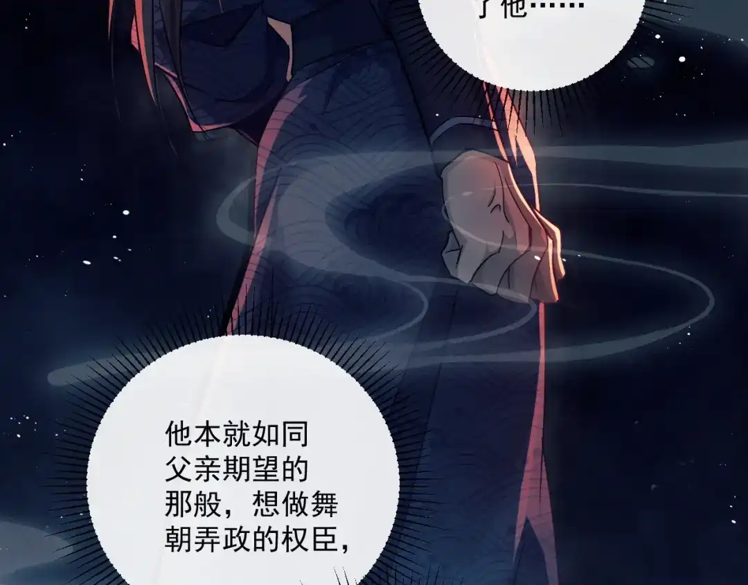 公子倾城 第30话 最害怕的事 第89页