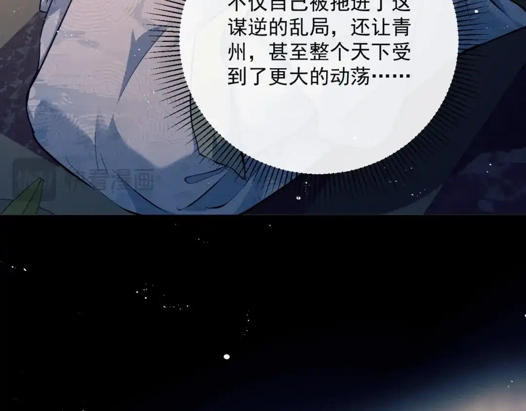 公子倾城 第30话 最害怕的事 第93页