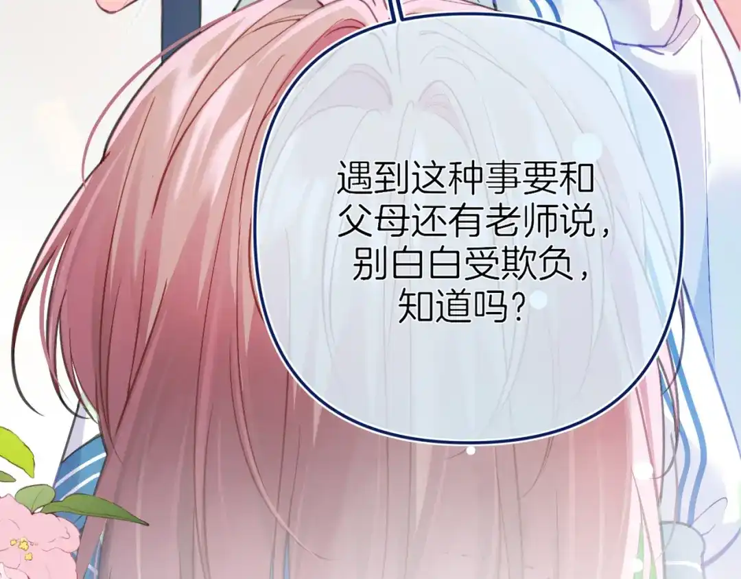 不可抗引力 008 学姐救我~！ 第104页