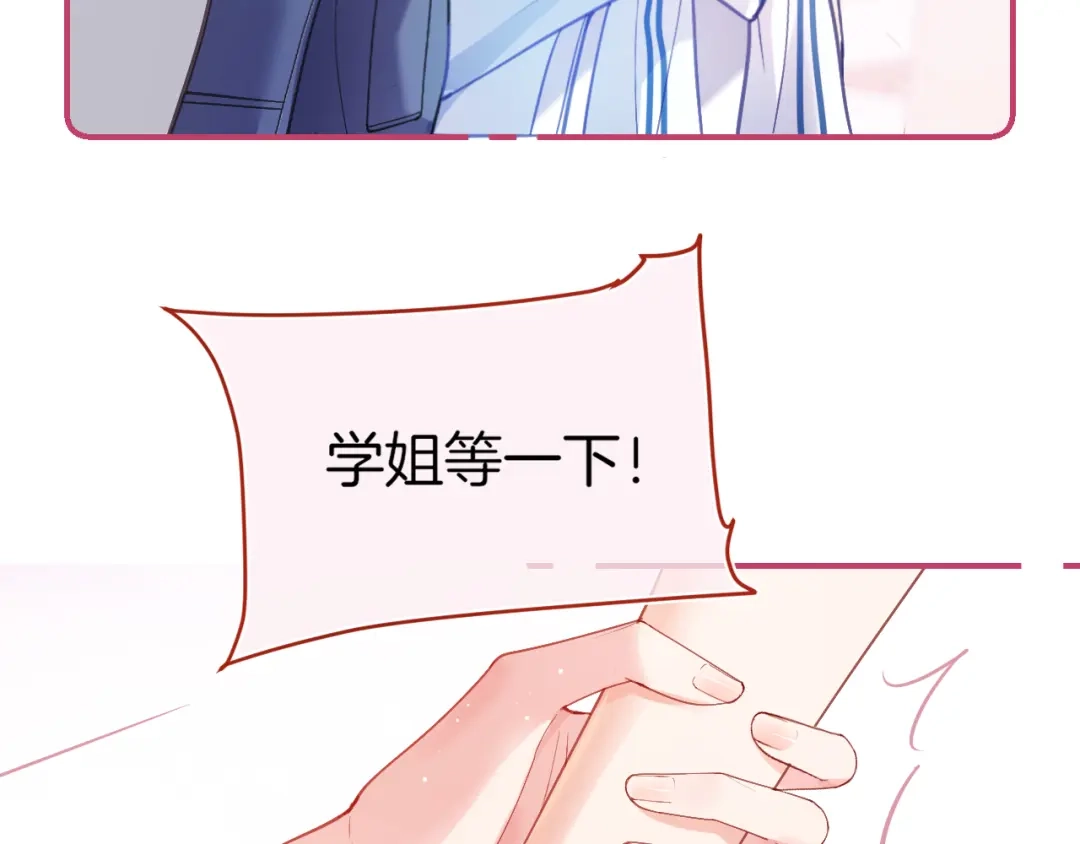 不可抗引力 008 学姐救我~！ 第109页