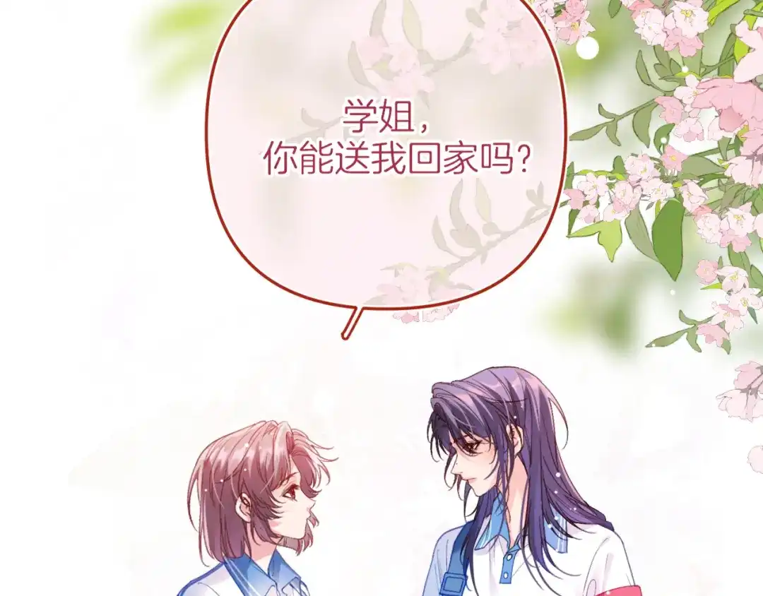 不可抗引力 008 学姐救我~！ 第111页