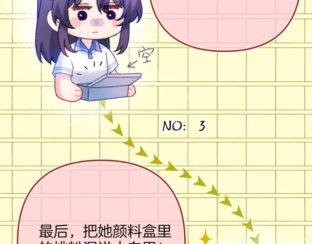 不可抗引力 008 学姐救我~！ 第17页