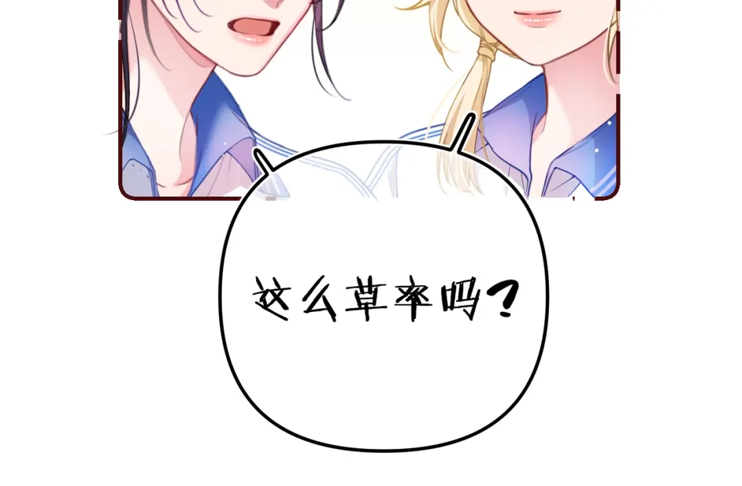 不可抗引力 008 学姐救我~！ 第20页