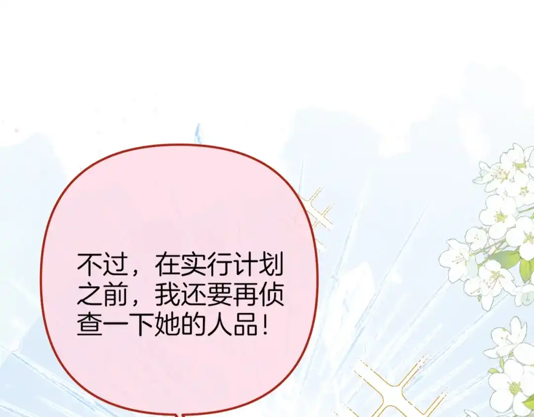 不可抗引力 008 学姐救我~！ 第21页