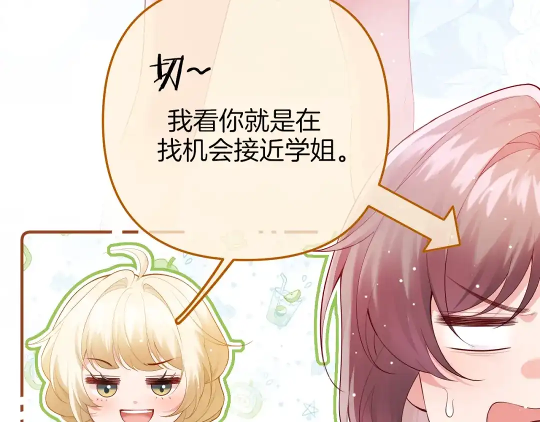 不可抗引力 008 学姐救我~！ 第24页