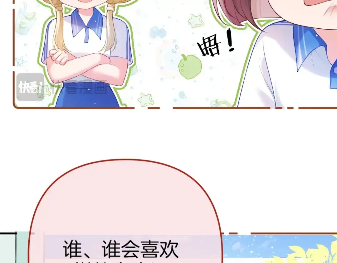不可抗引力 008 学姐救我~！ 第25页