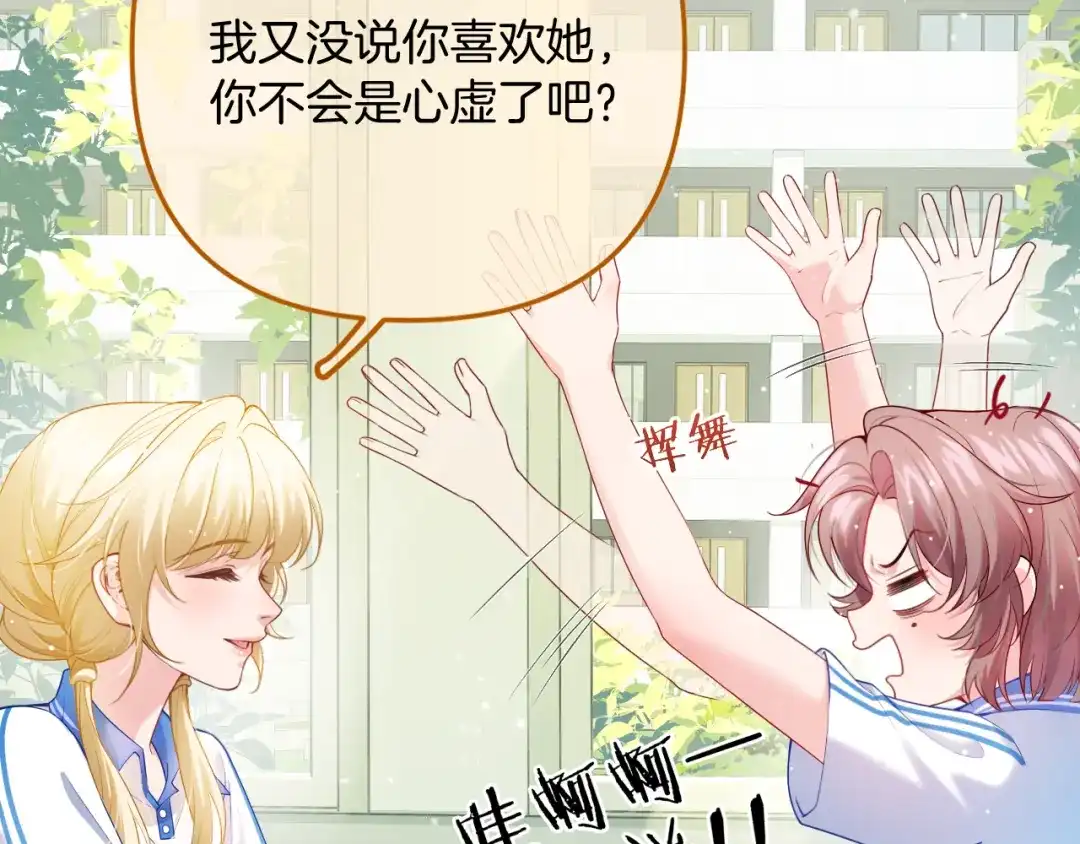 不可抗引力 008 学姐救我~！ 第28页