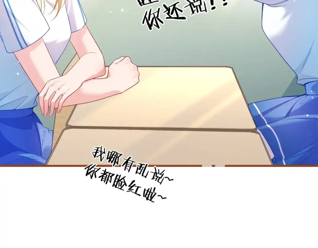 不可抗引力 008 学姐救我~！ 第29页
