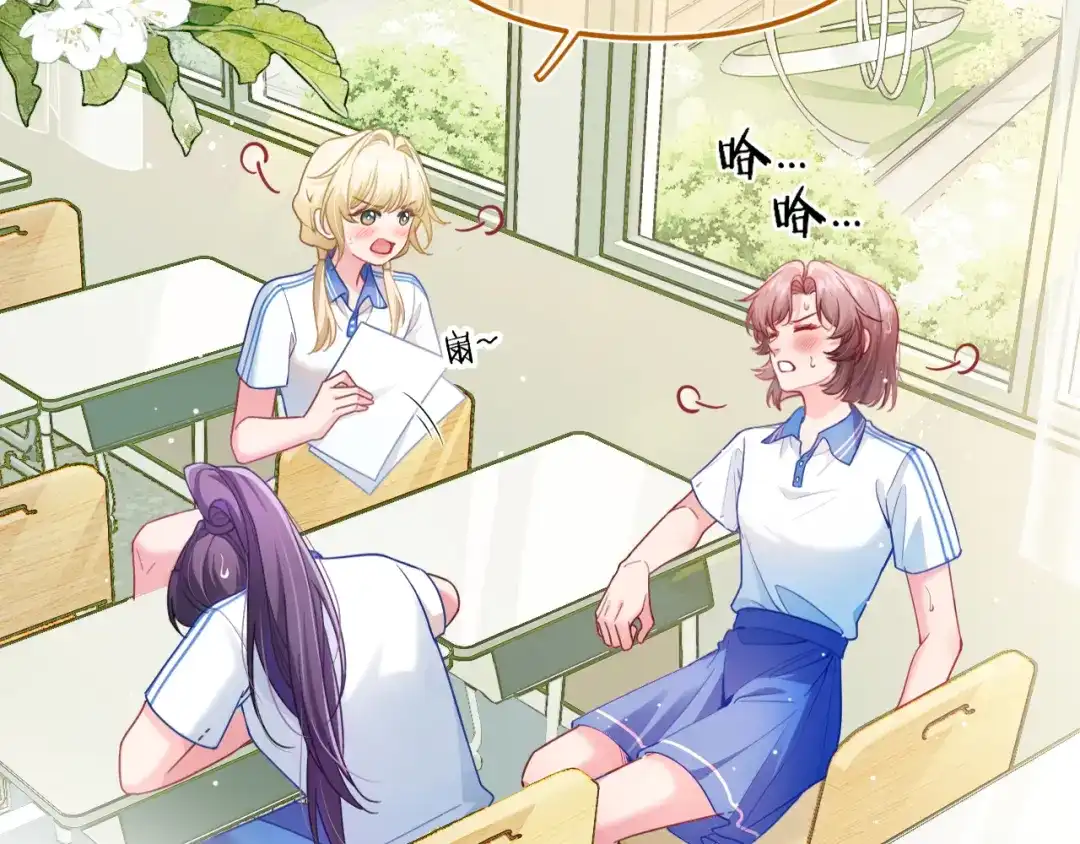 不可抗引力 008 学姐救我~！ 第3页
