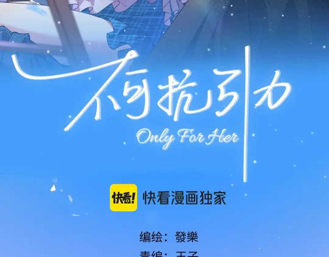 不可抗引力 008 学姐救我~！ 第34页
