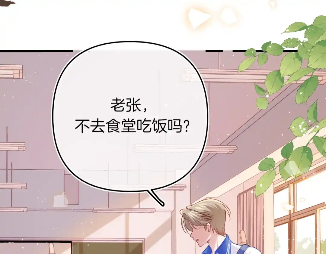 不可抗引力 008 学姐救我~！ 第37页