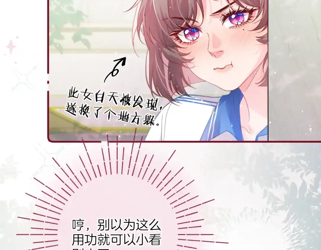 不可抗引力 008 学姐救我~！ 第45页