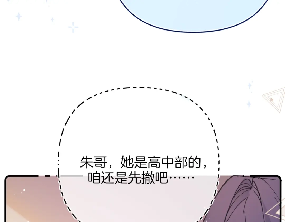 不可抗引力 008 学姐救我~！ 第71页