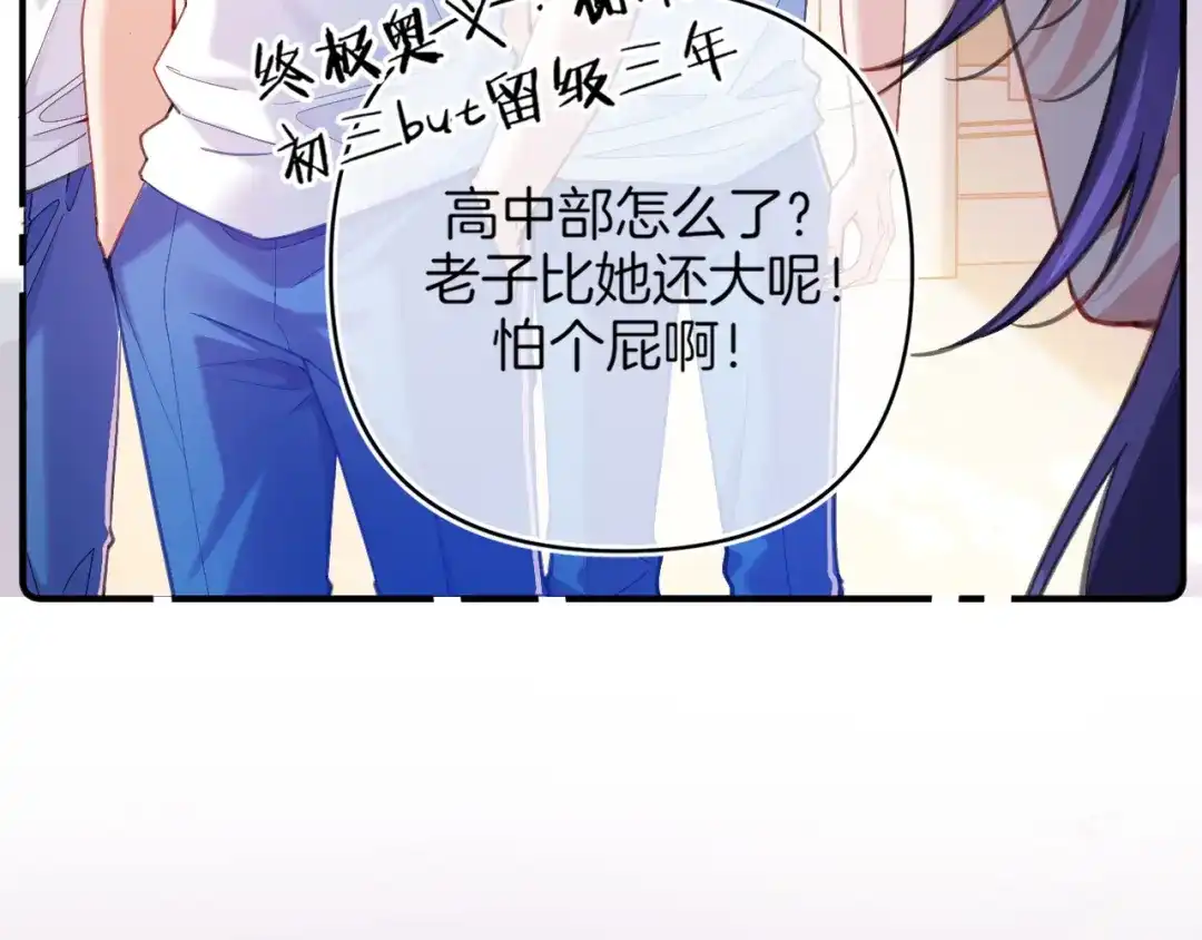 不可抗引力 008 学姐救我~！ 第73页