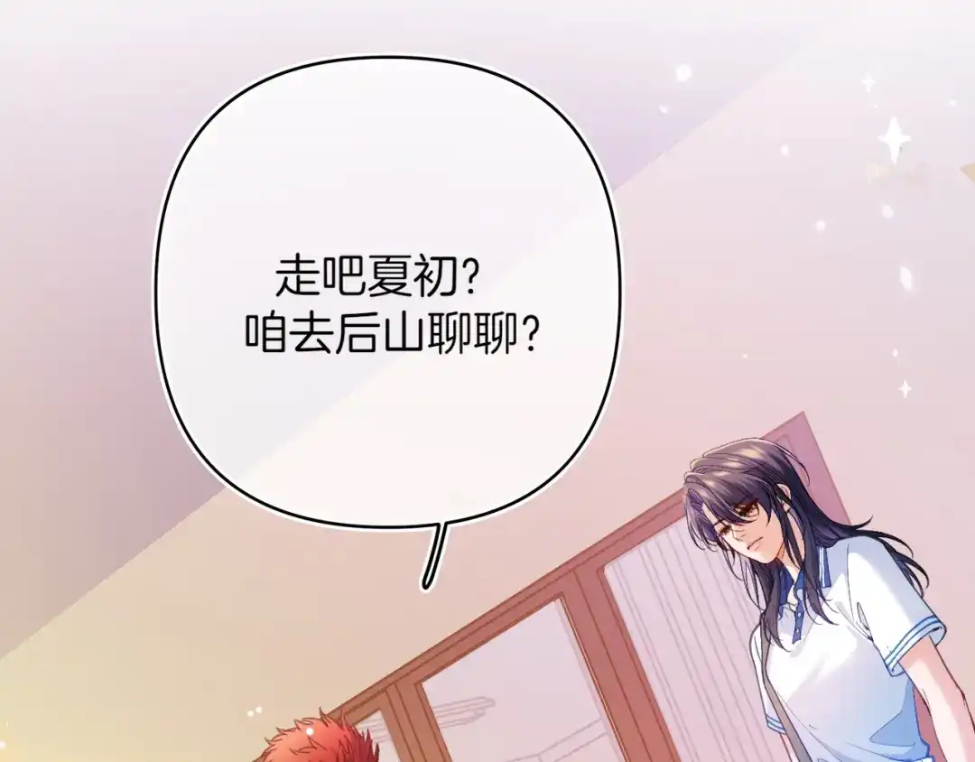 不可抗引力 008 学姐救我~！ 第74页
