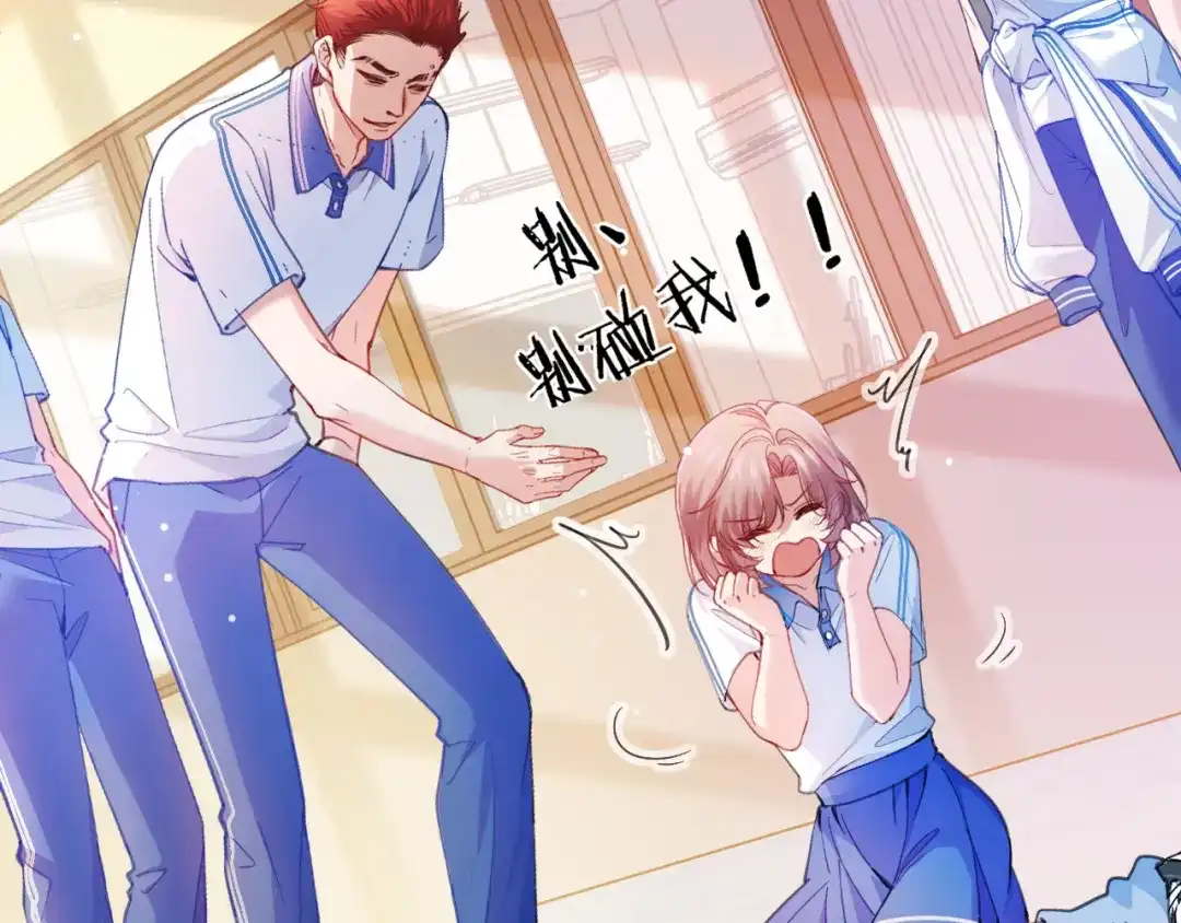 不可抗引力 008 学姐救我~！ 第75页