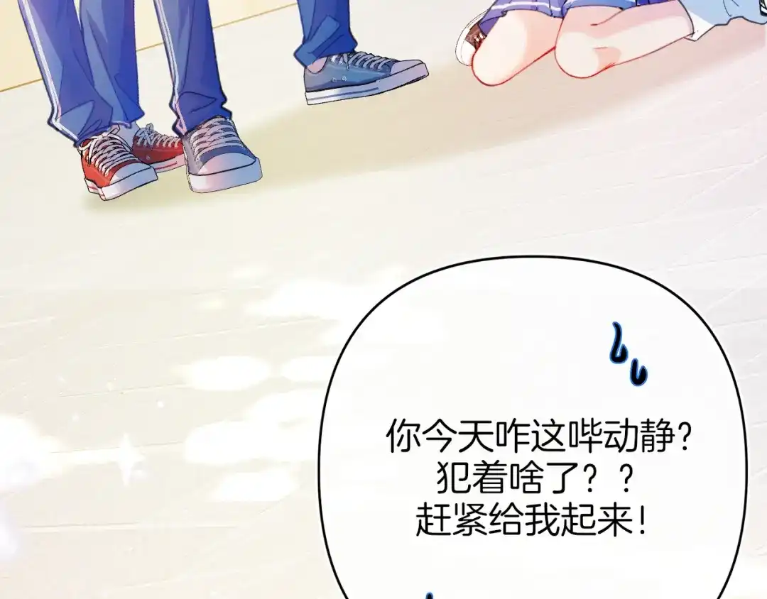 不可抗引力 008 学姐救我~！ 第76页