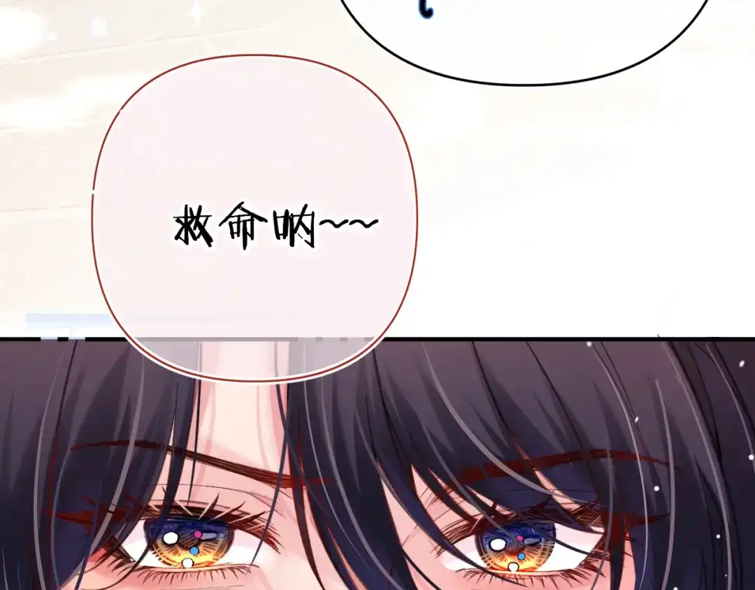 不可抗引力 008 学姐救我~！ 第77页