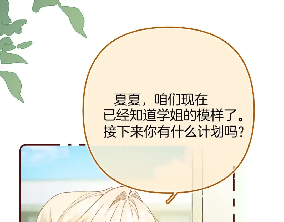 不可抗引力 008 学姐救我~！ 第8页