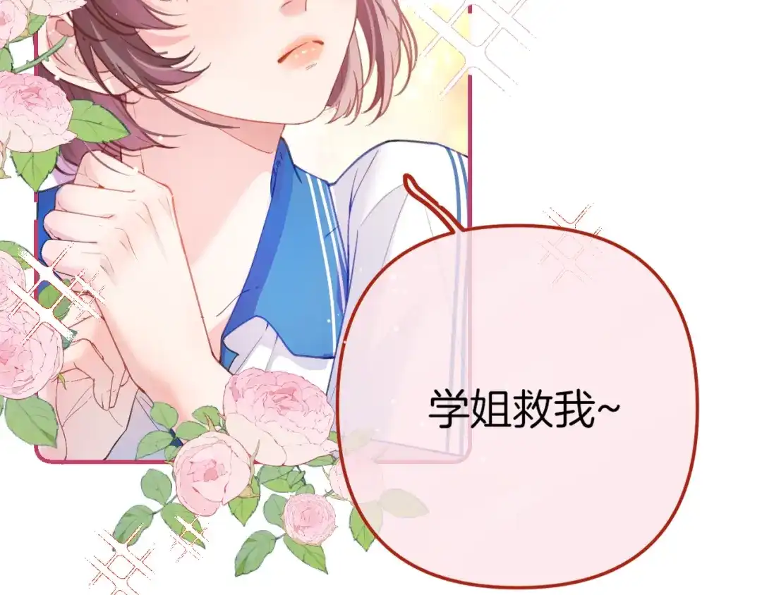 不可抗引力 008 学姐救我~！ 第85页