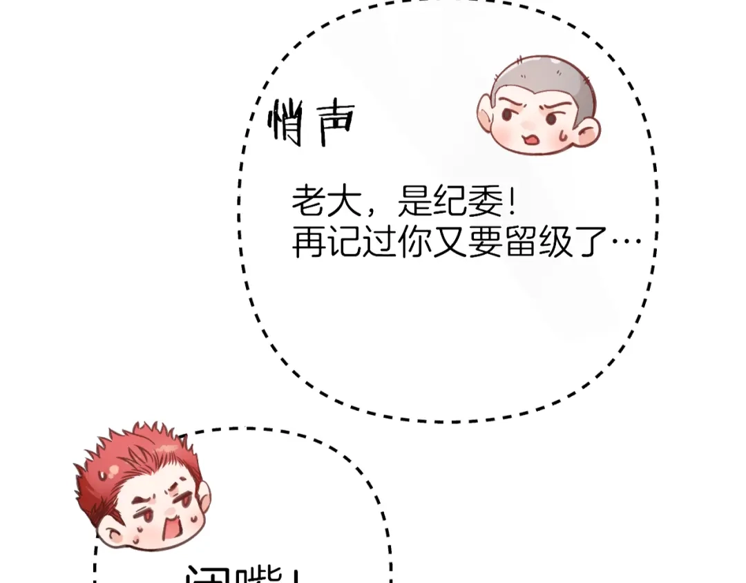 不可抗引力 008 学姐救我~！ 第91页
