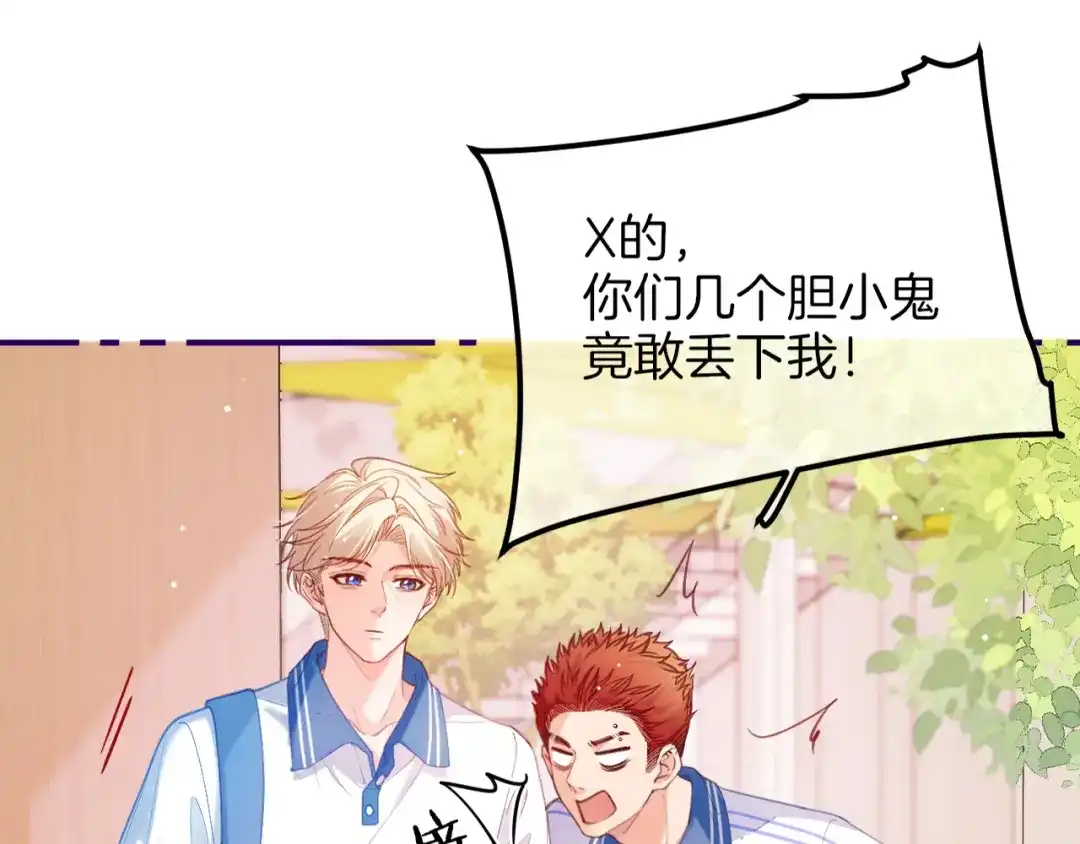 不可抗引力 008 学姐救我~！ 第94页