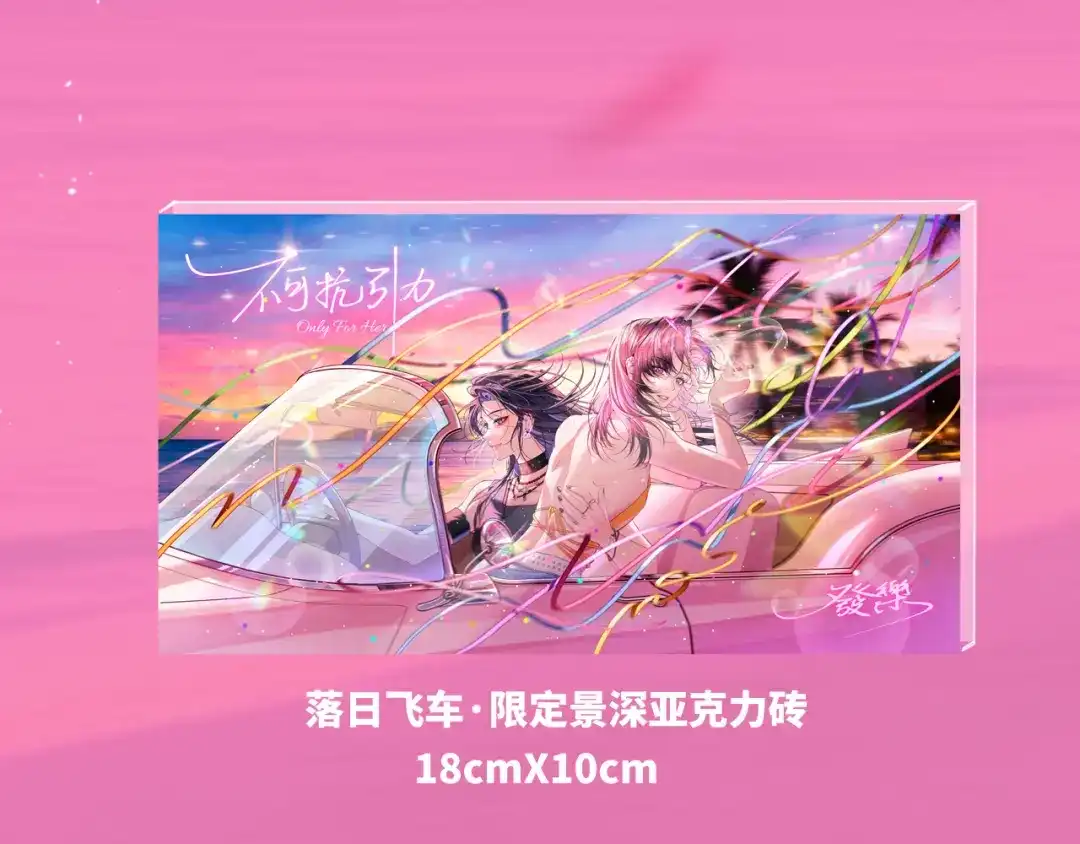 不可抗引力 0605夏初生日快乐！ 第11页