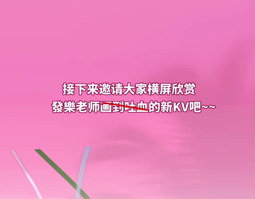 不可抗引力 0605夏初生日快乐！ 第16页