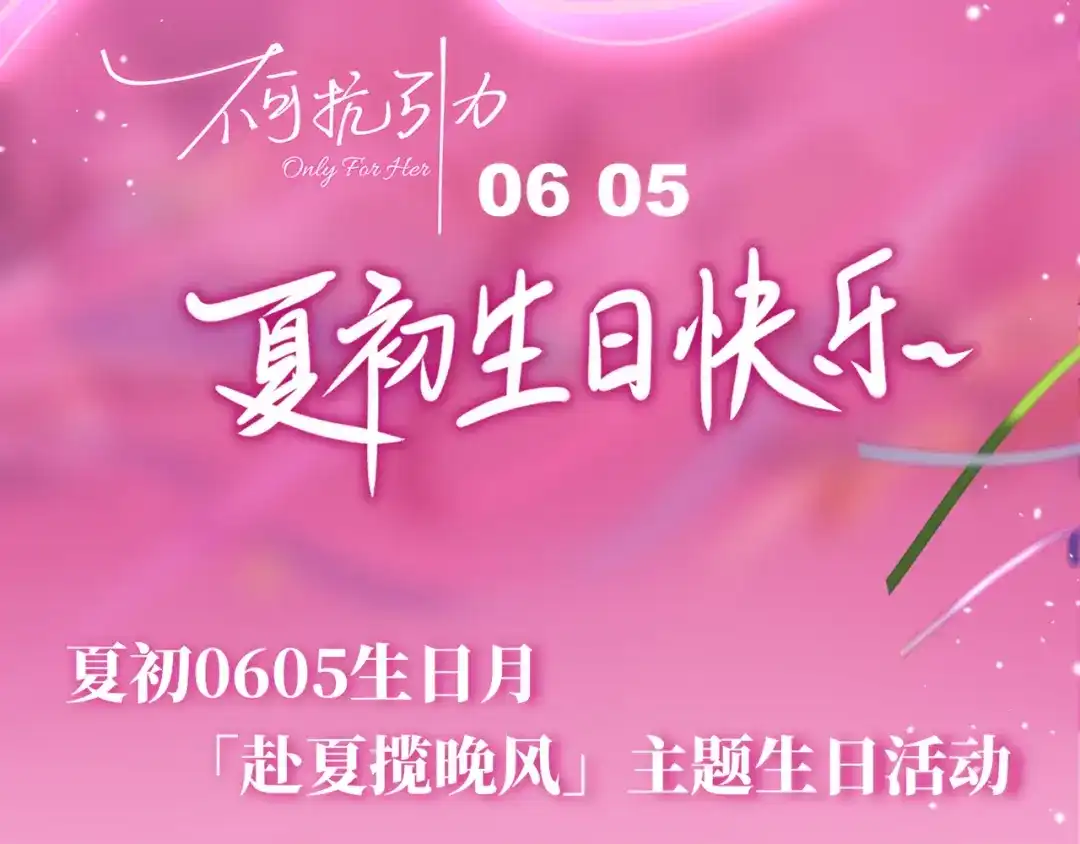 不可抗引力 0605夏初生日快乐！ 第3页