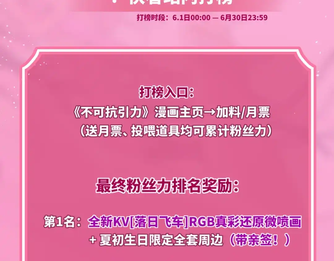 不可抗引力 0605夏初生日快乐！ 第5页