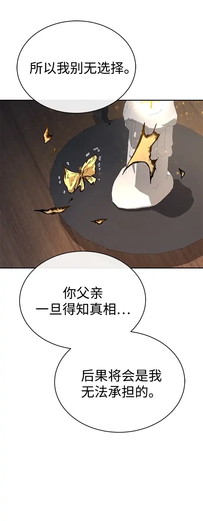 飞龙十三队 第39话 第24页