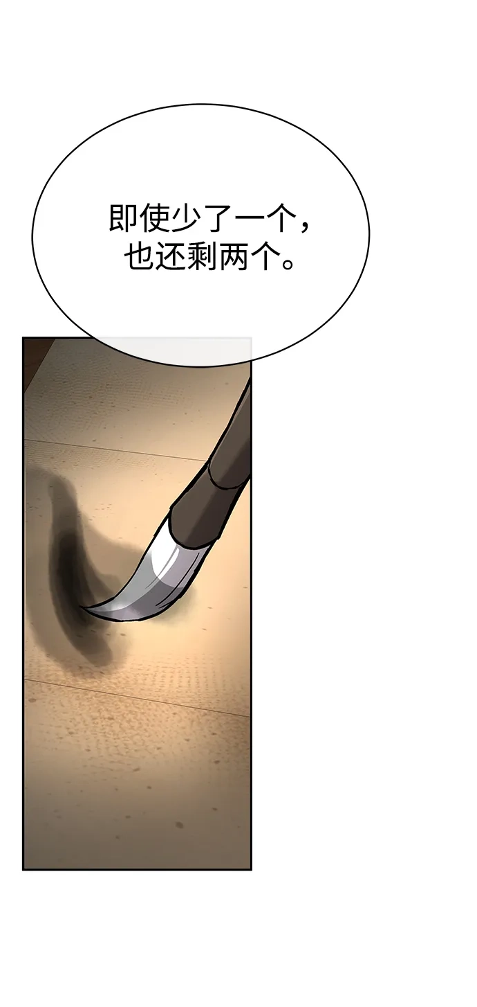 飞龙十三队 第39话 第26页