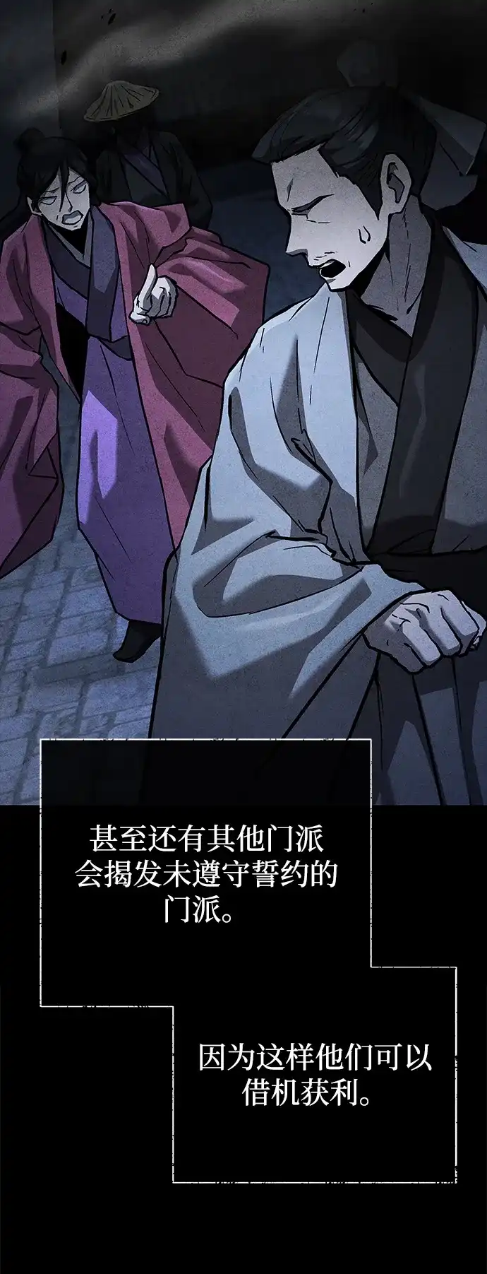 飞龙十三队 第39话 第45页