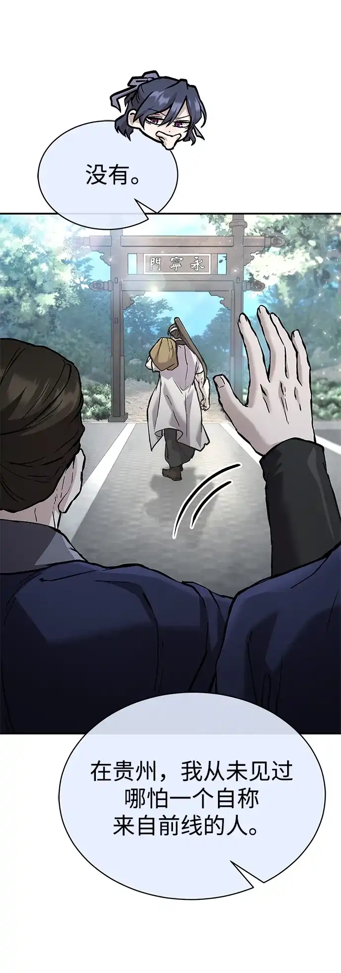 飞龙十三队 第39话 第5页