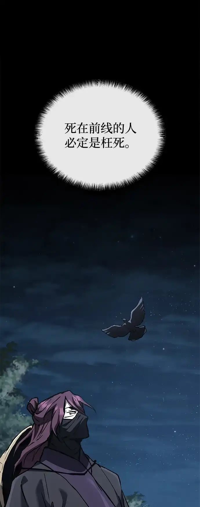 飞龙十三队 第39话 第52页