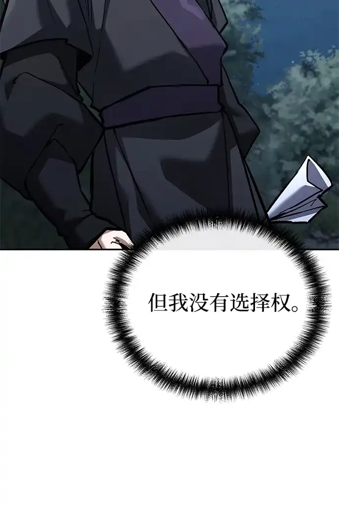 飞龙十三队 第39话 第53页