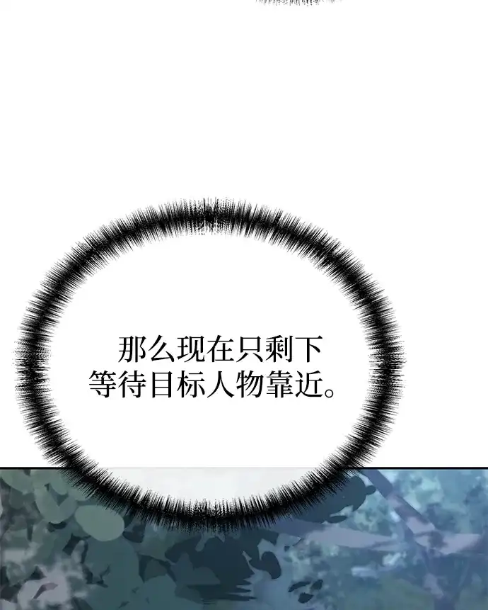 飞龙十三队 第39话 第66页