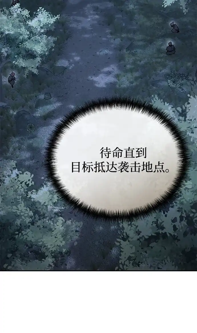 飞龙十三队 第39话 第70页