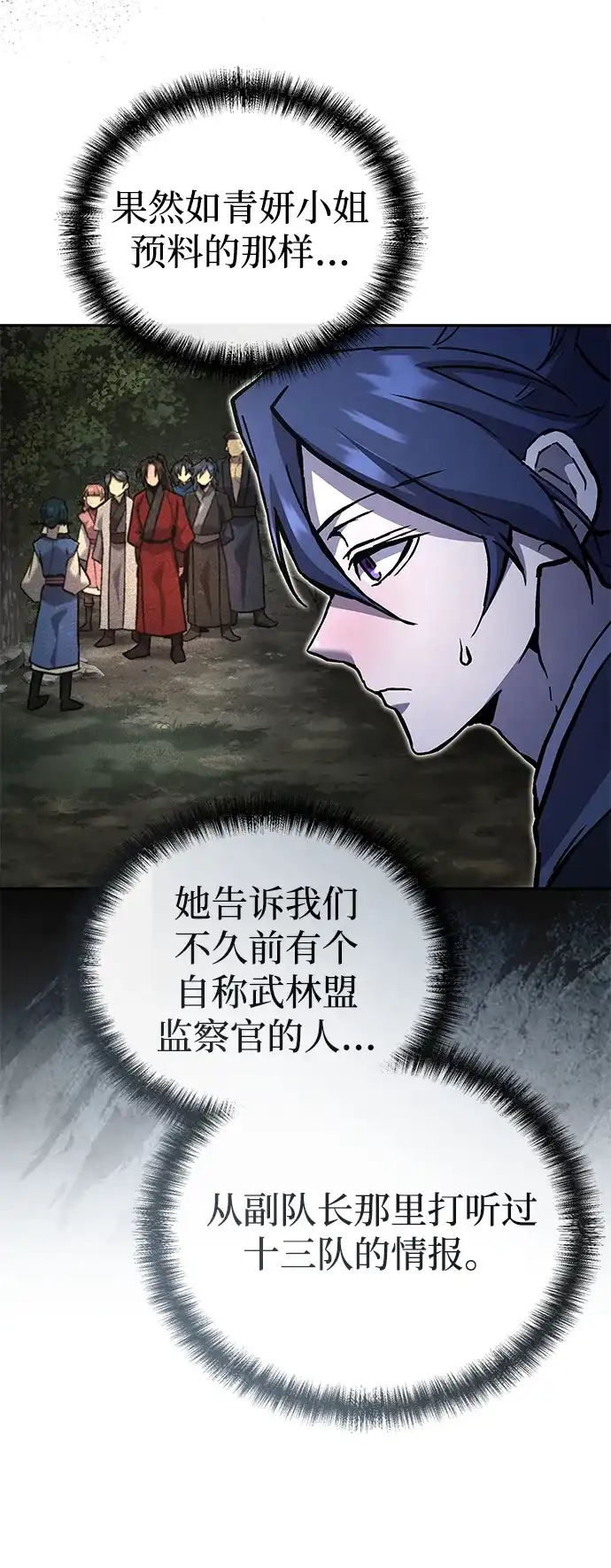 飞龙十三队 第39话 第75页