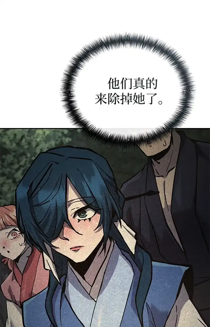 飞龙十三队 第39话 第76页