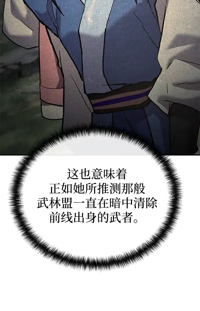 飞龙十三队 第39话 第77页