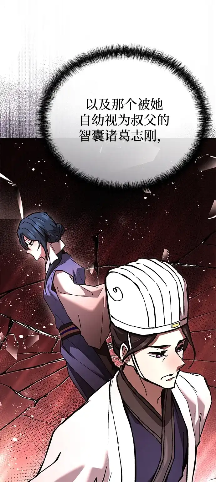 飞龙十三队 第39话 第78页