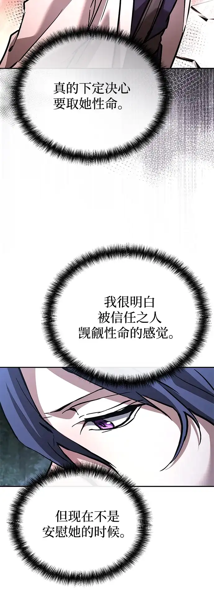 飞龙十三队 第39话 第79页