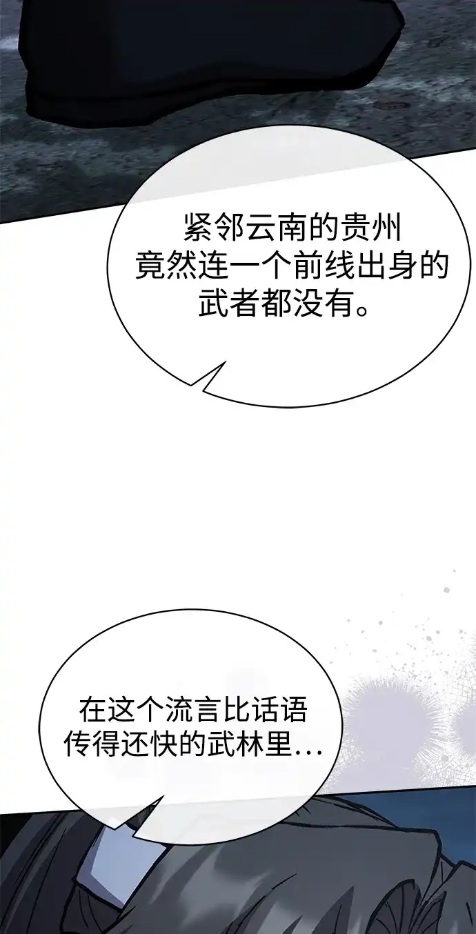 飞龙十三队 第39话 第8页