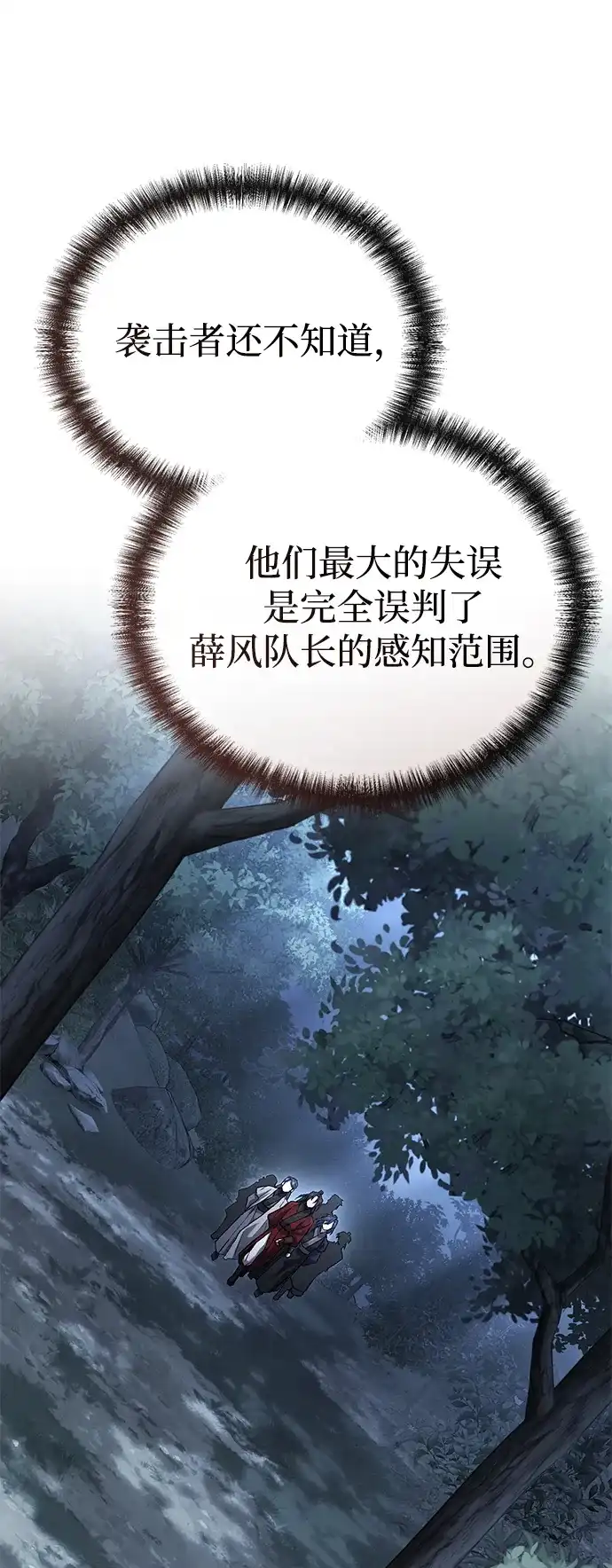 飞龙十三队 第39话 第80页