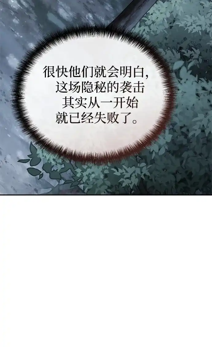 飞龙十三队 第39话 第81页