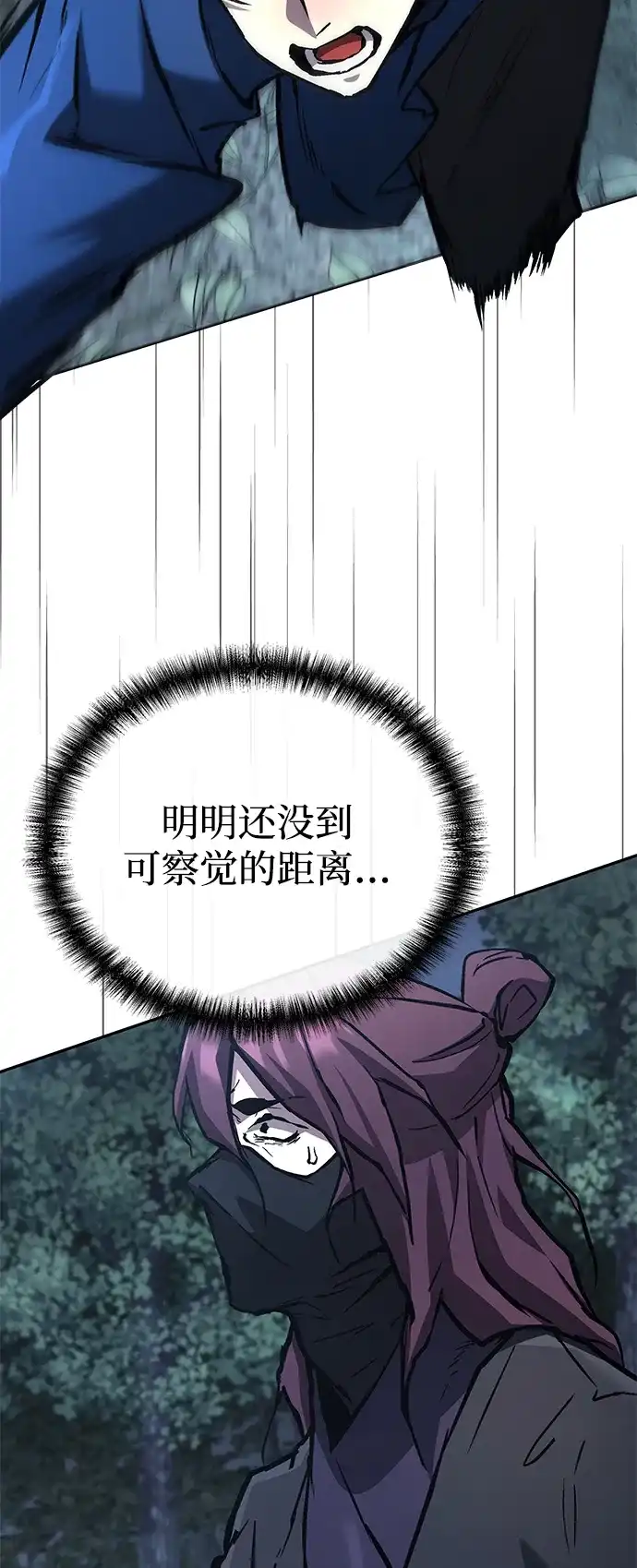 飞龙十三队 第39话 第85页