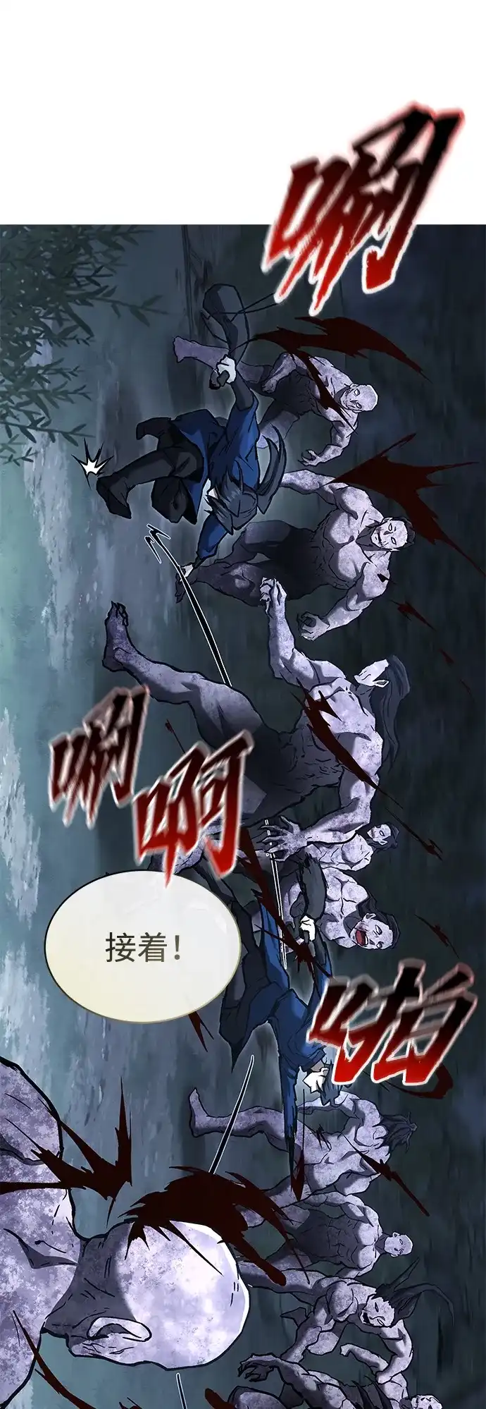 飞龙十三队 第39话 第88页