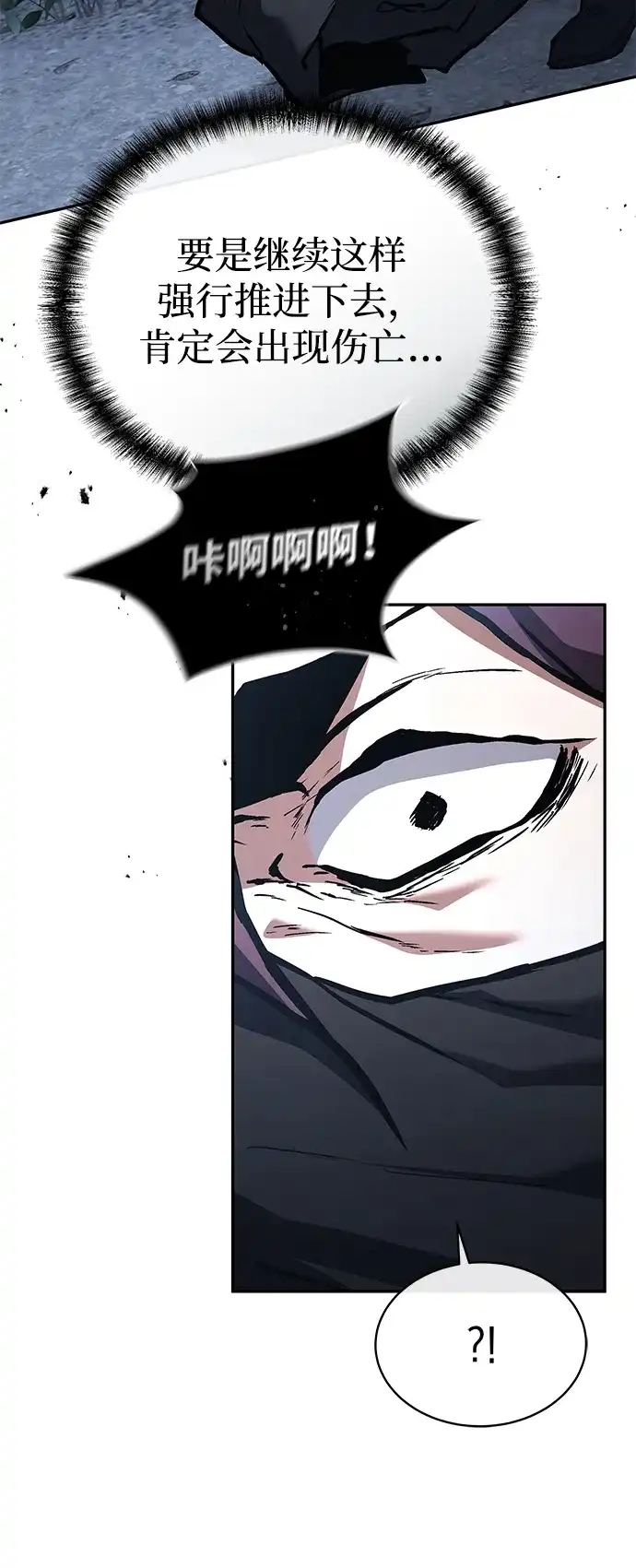 飞龙十三队 第39话 第92页